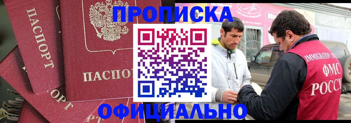 прописка от собственника в Отрадном