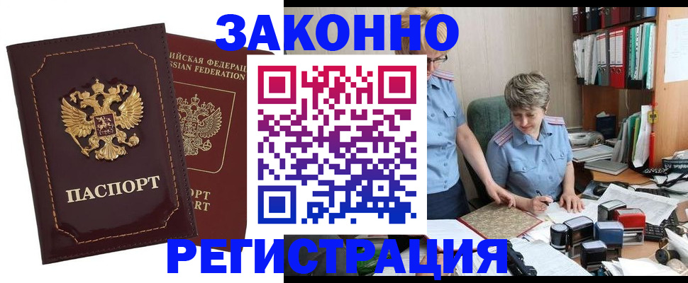 временная регистрация для всех в Отрадном