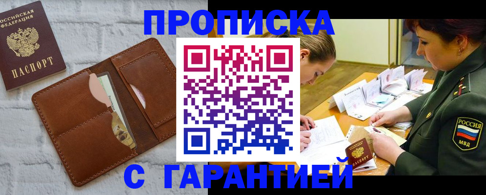 временная регистрация 2025 в Отрадном