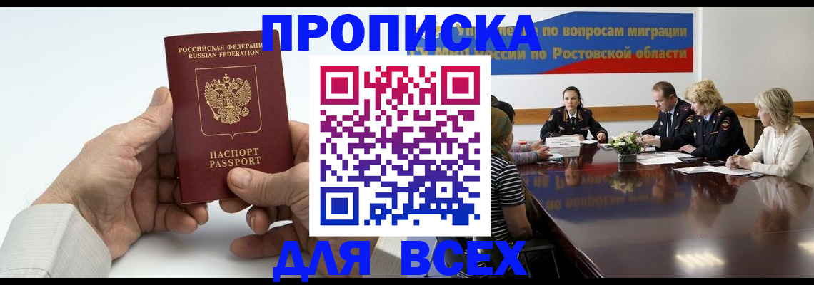 временная регистрация в квартире в Отрадном