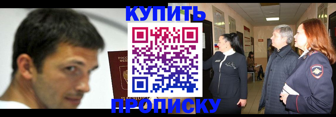 прописка для работы в Отрадном
