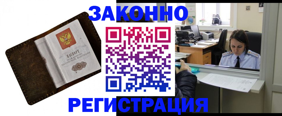 прописка в квартире в Отрадном