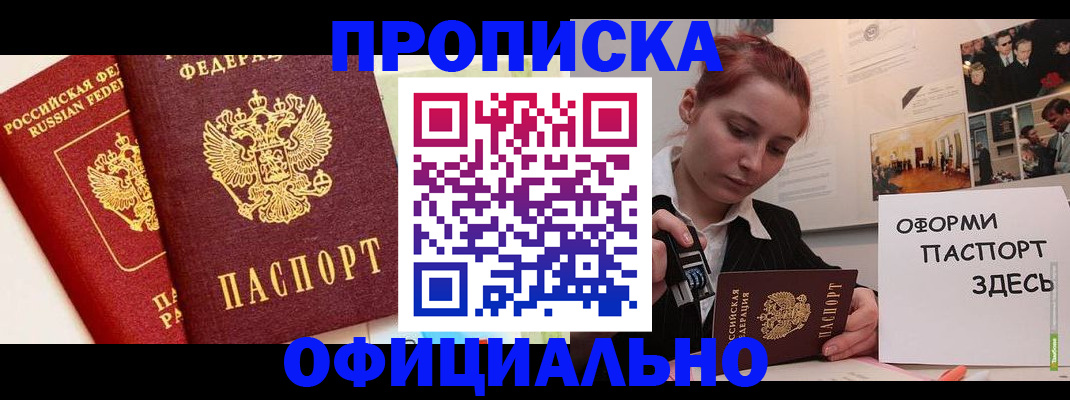 временная регистрация недорого в Отрадном